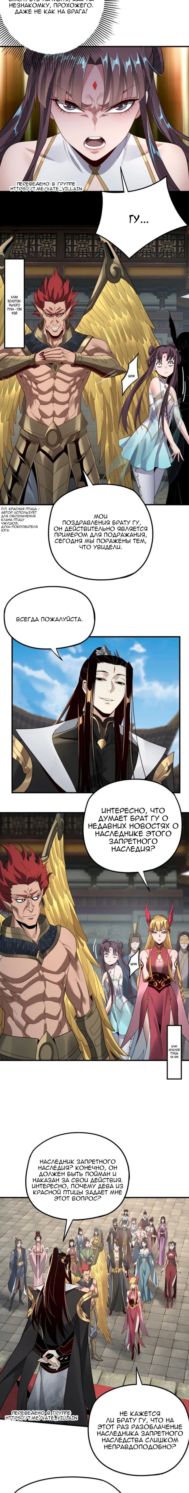 Read Моя судьба злодея RU Manga Online