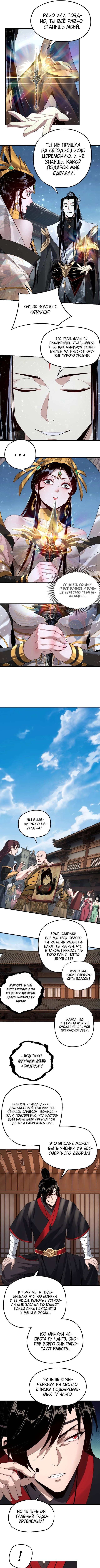 Read Моя судьба злодея RU Manga Online