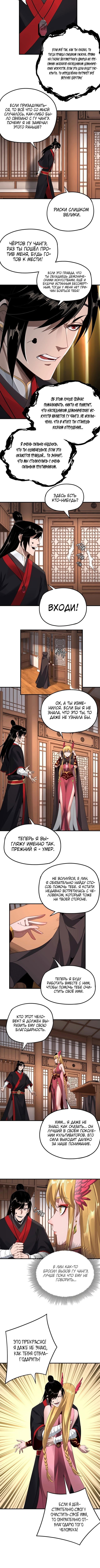 Read Моя судьба злодея RU Manga Online