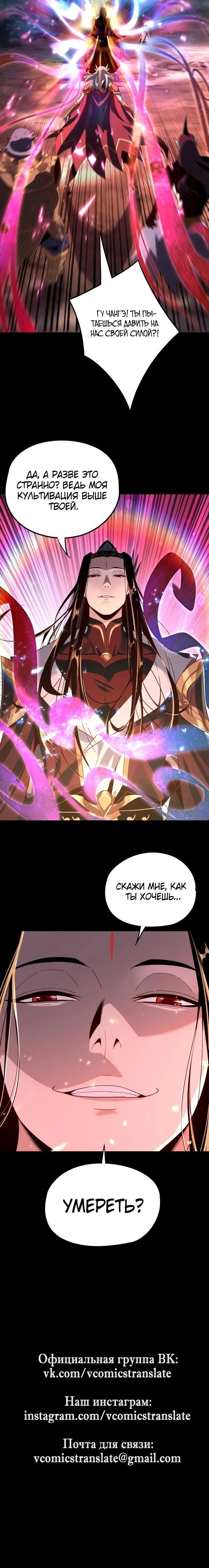 Read Моя судьба злодея RU Manga Online