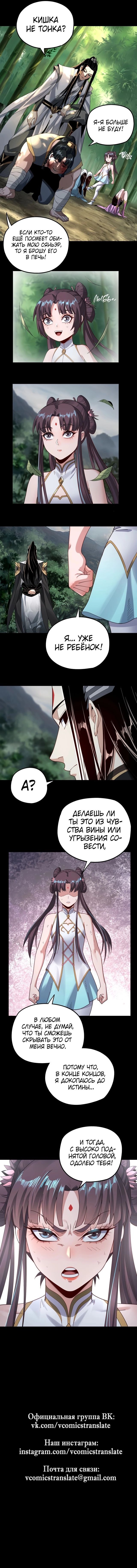 Read Моя судьба злодея RU Manga Online
