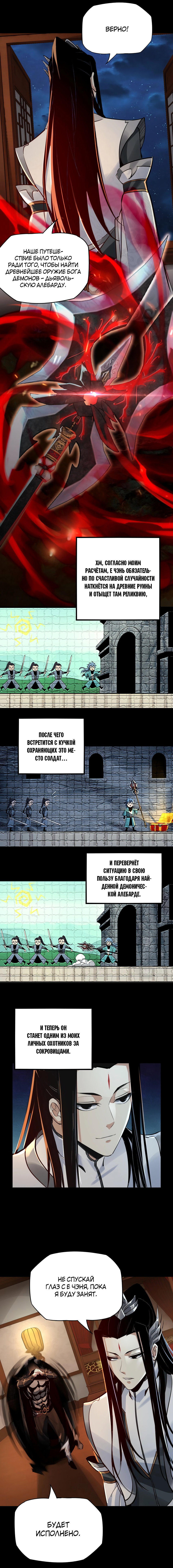 Read Моя судьба злодея RU Manga Online