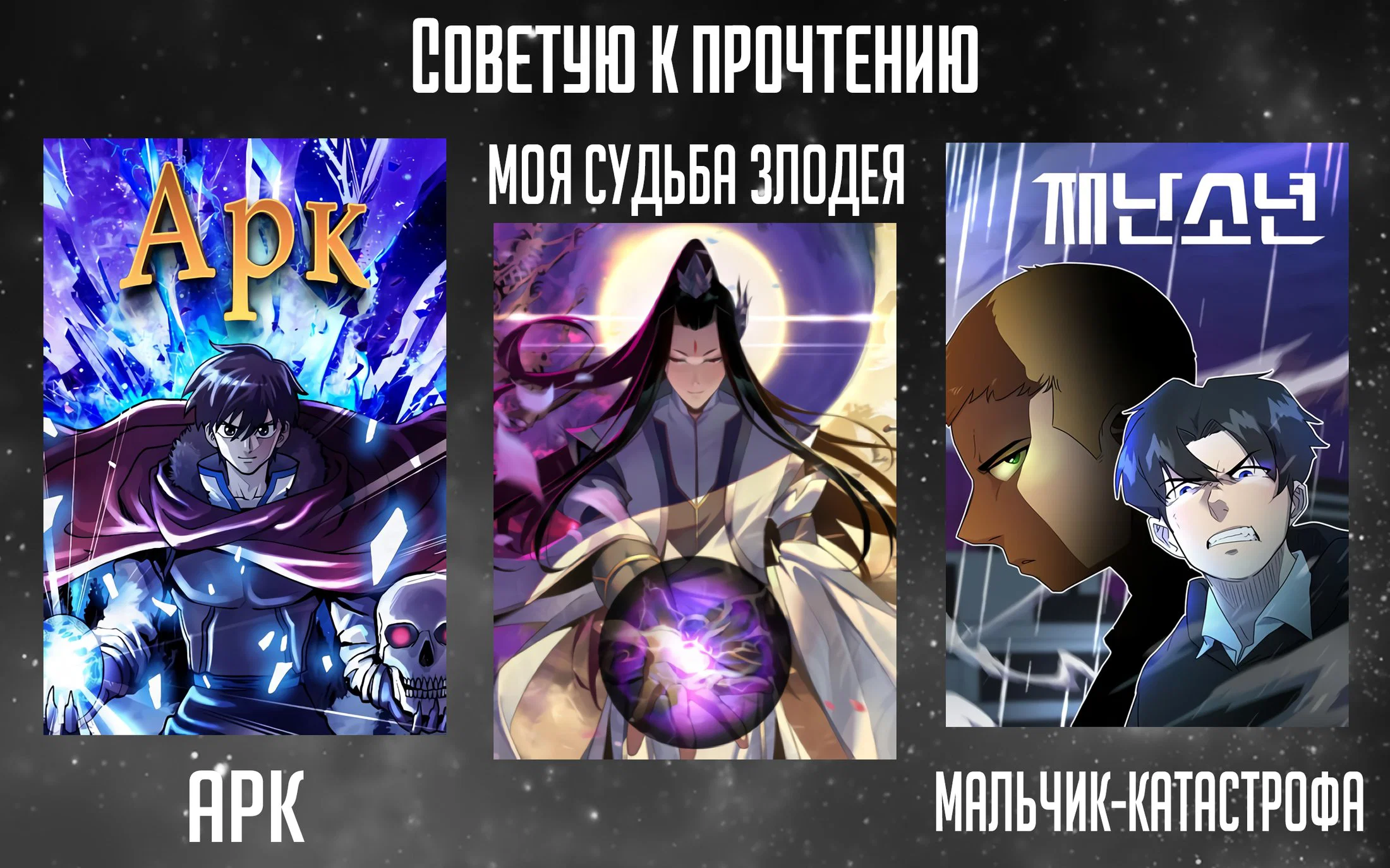 Read Моя судьба злодея RU Manga Online