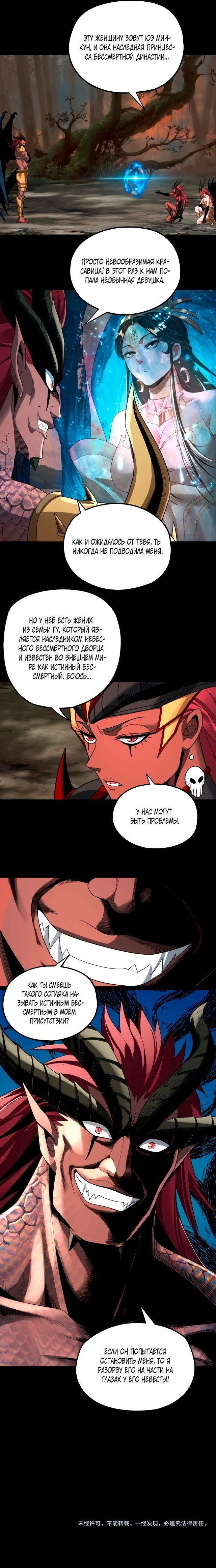 Read Моя судьба злодея RU Manga Online