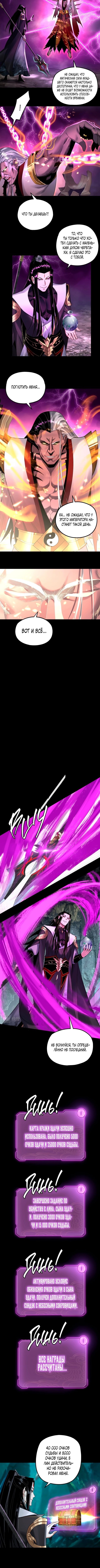 Read Моя судьба злодея RU Manga Online