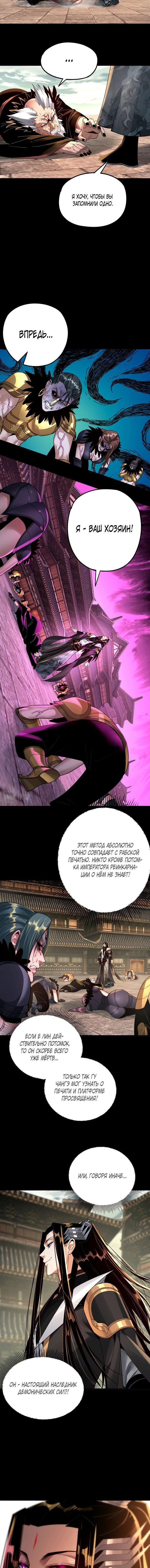 Read Моя судьба злодея RU Manga Online