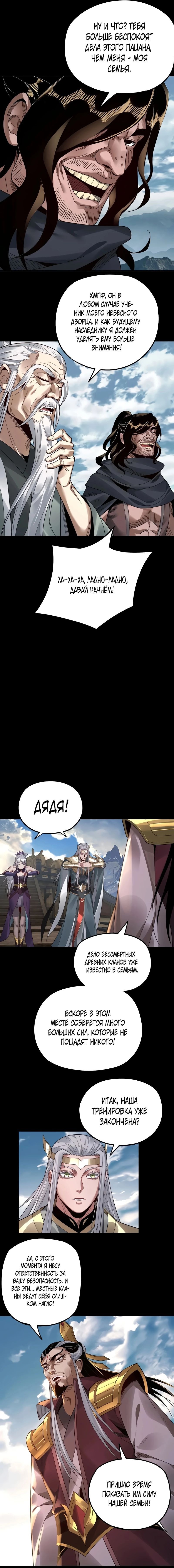 Read Моя судьба злодея RU Manga Online