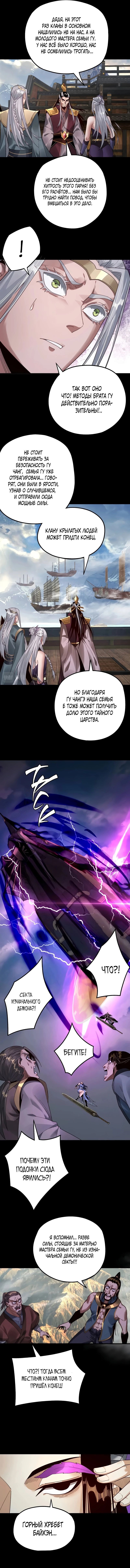Read Моя судьба злодея RU Manga Online