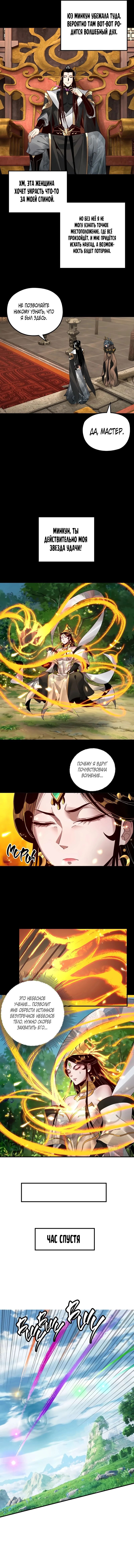 Read Моя судьба злодея RU Manga Online