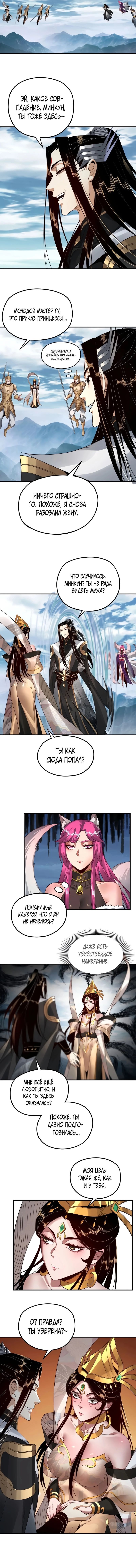 Read Моя судьба злодея RU Manga Online