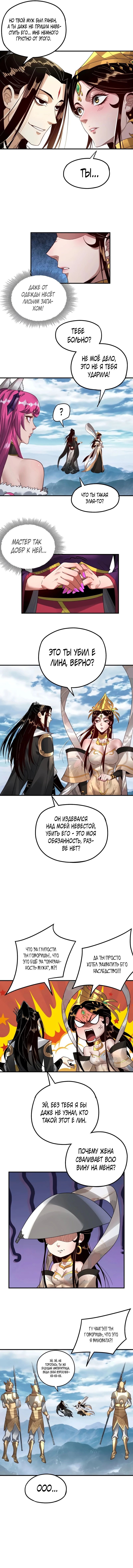 Read Моя судьба злодея RU Manga Online