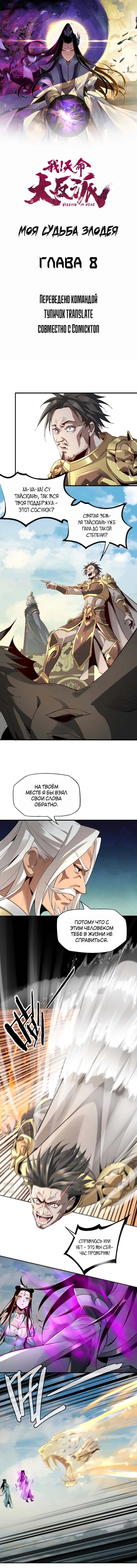 Read Моя судьба злодея RU Manga Online