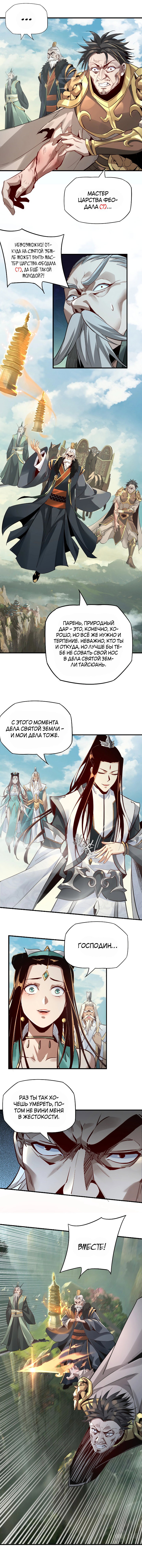 Read Моя судьба злодея RU Manga Online