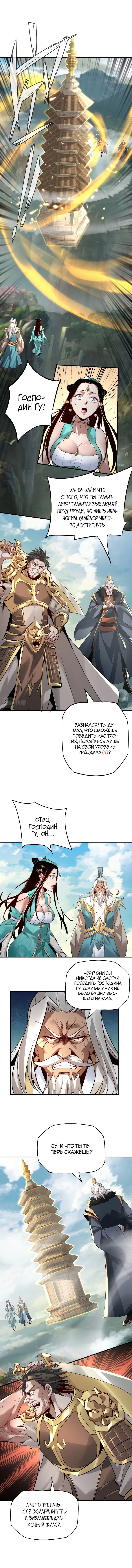 Read Моя судьба злодея RU Manga Online
