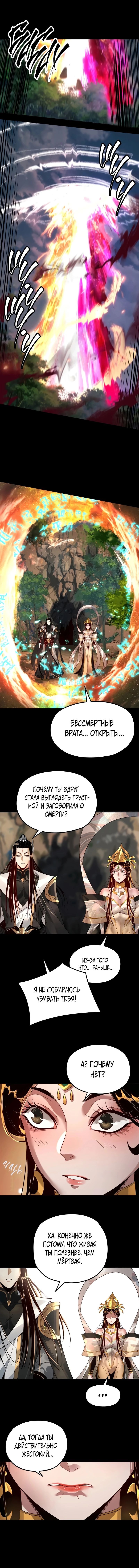 Read Моя судьба злодея RU Manga Online