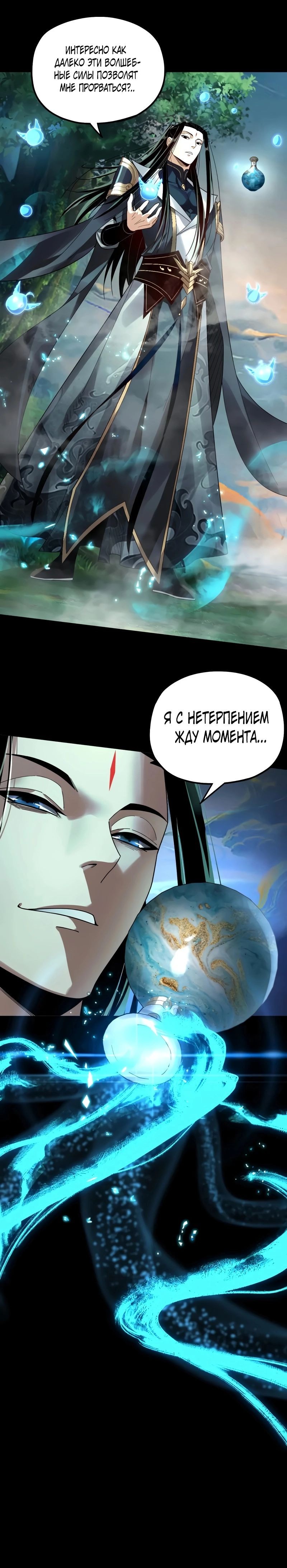 Read Моя судьба злодея RU Manga Online