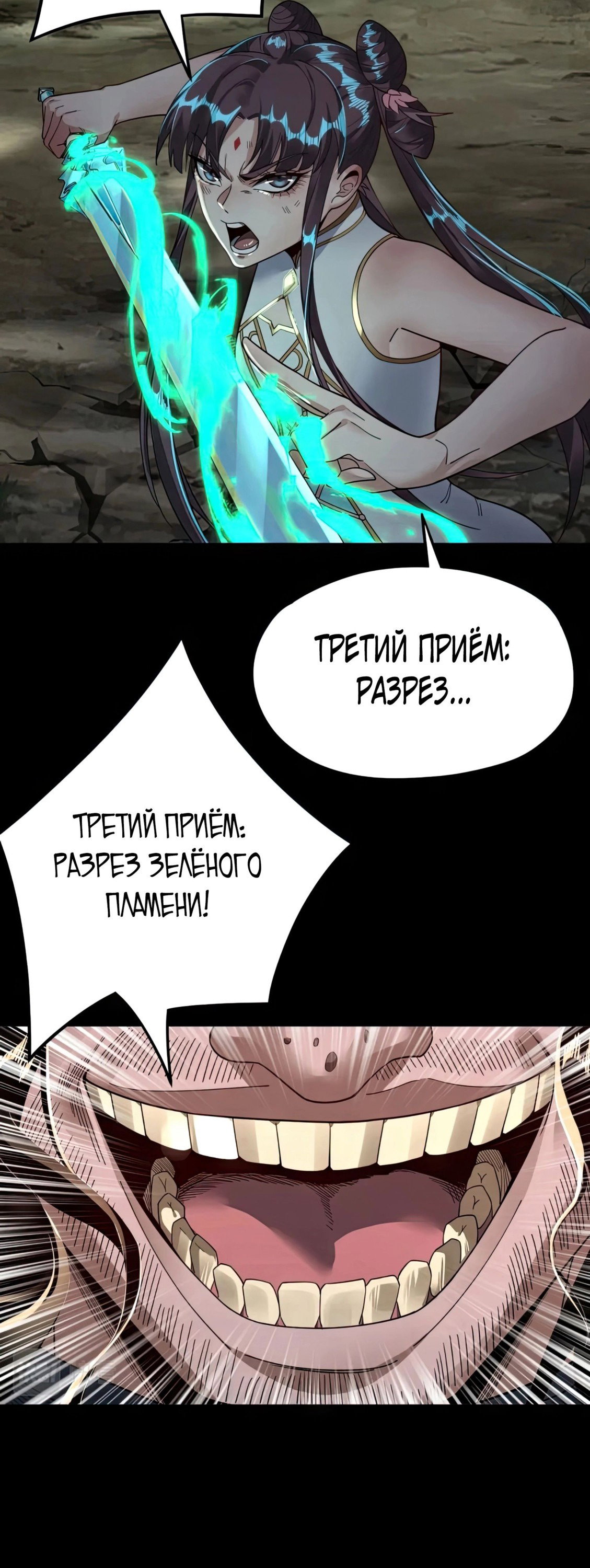 Read Моя судьба злодея RU Manga Online