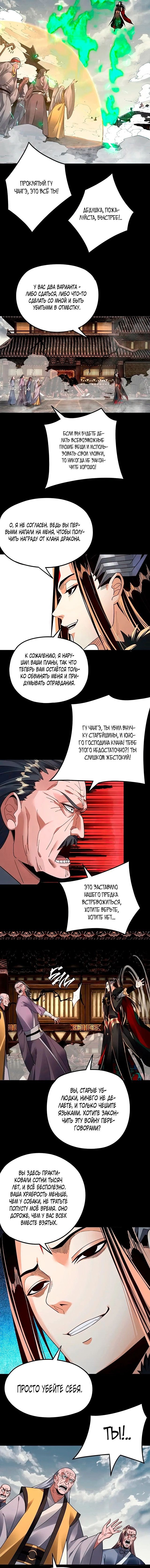 Read Моя судьба злодея RU Manga Online