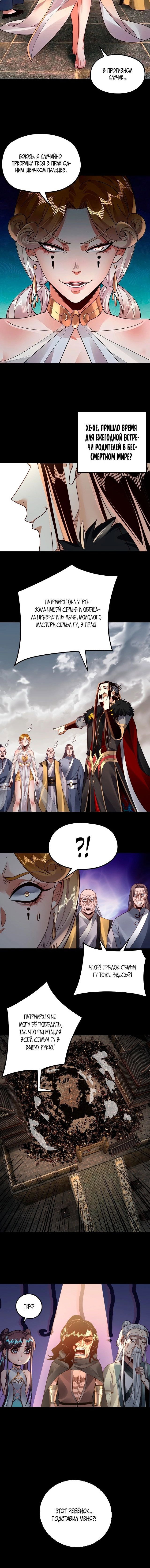 Read Моя судьба злодея RU Manga Online