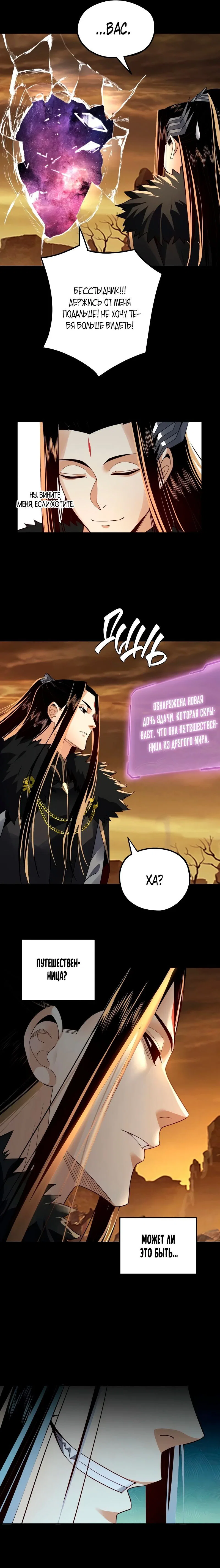 Read Моя судьба злодея RU Manga Online