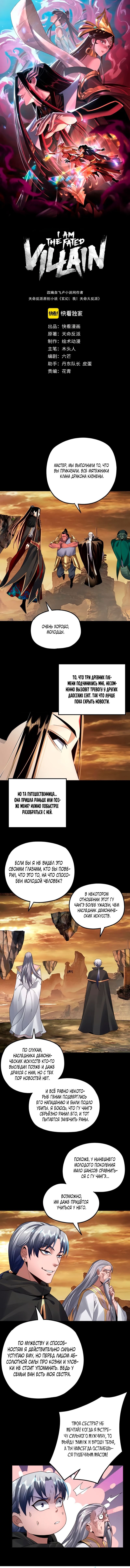 Read Моя судьба злодея RU Manga Online