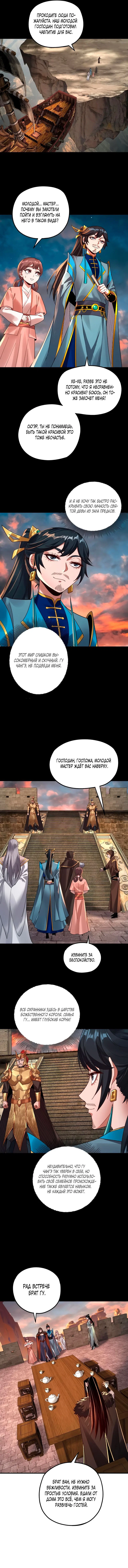 Read Моя судьба злодея RU Manga Online