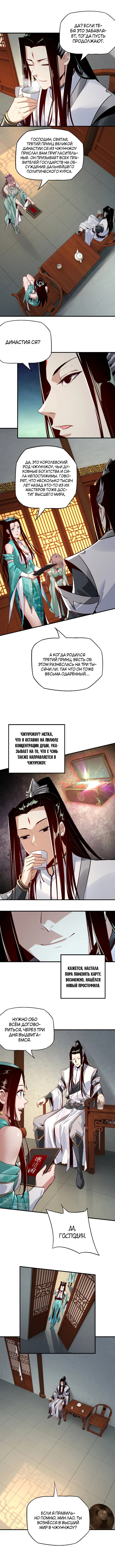 Read Моя судьба злодея RU Manga Online