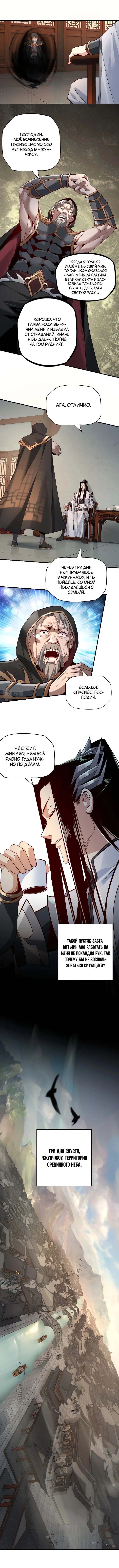 Read Моя судьба злодея RU Manga Online