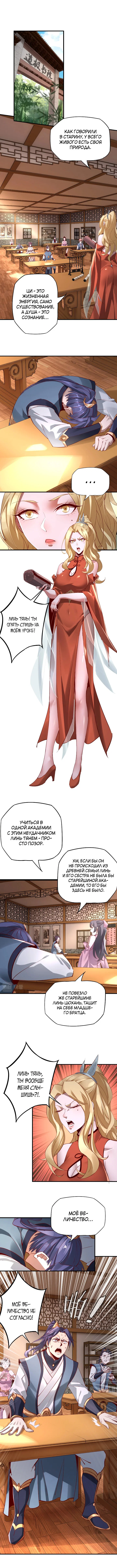 Read Моя судьба злодея RU Manga Online