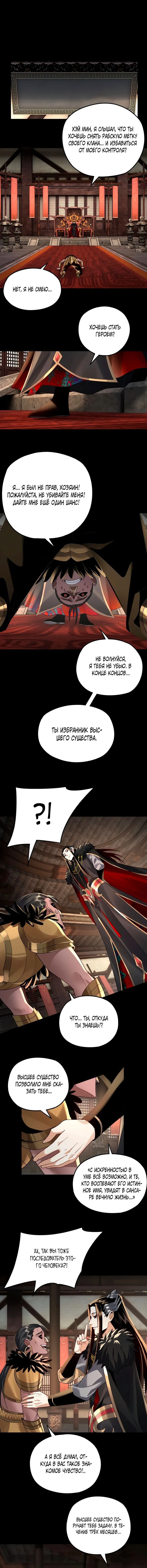 Read Моя судьба злодея RU Manga Online