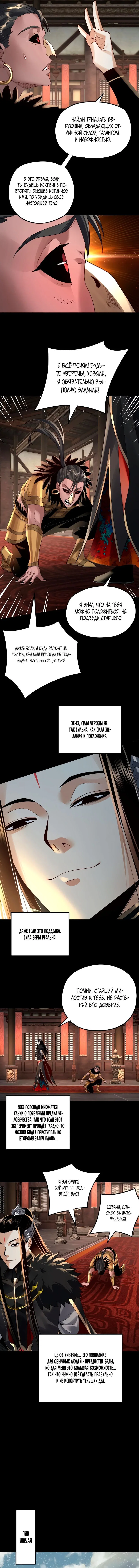 Read Моя судьба злодея RU Manga Online