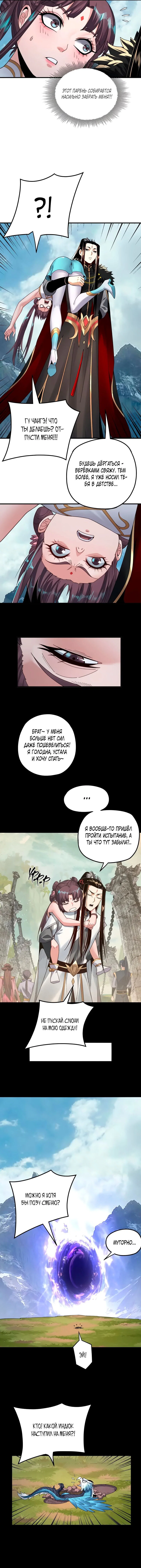 Read Моя судьба злодея RU Manga Online