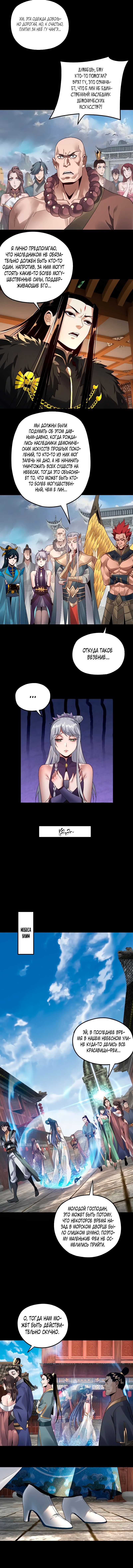 Read Моя судьба злодея RU Manga Online