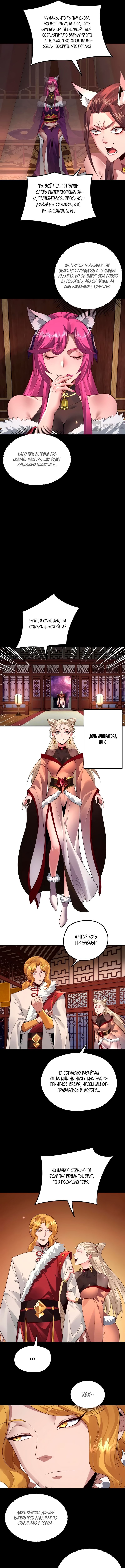 Read Моя судьба злодея RU Manga Online