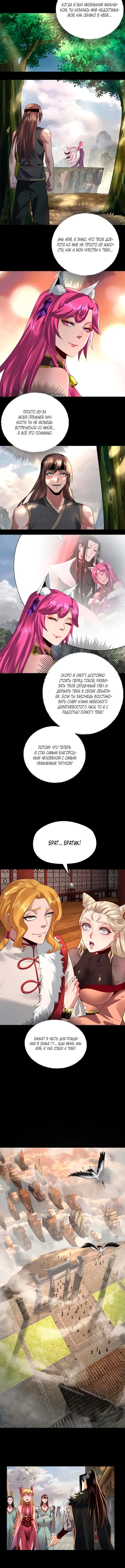 Read Моя судьба злодея RU Manga Online