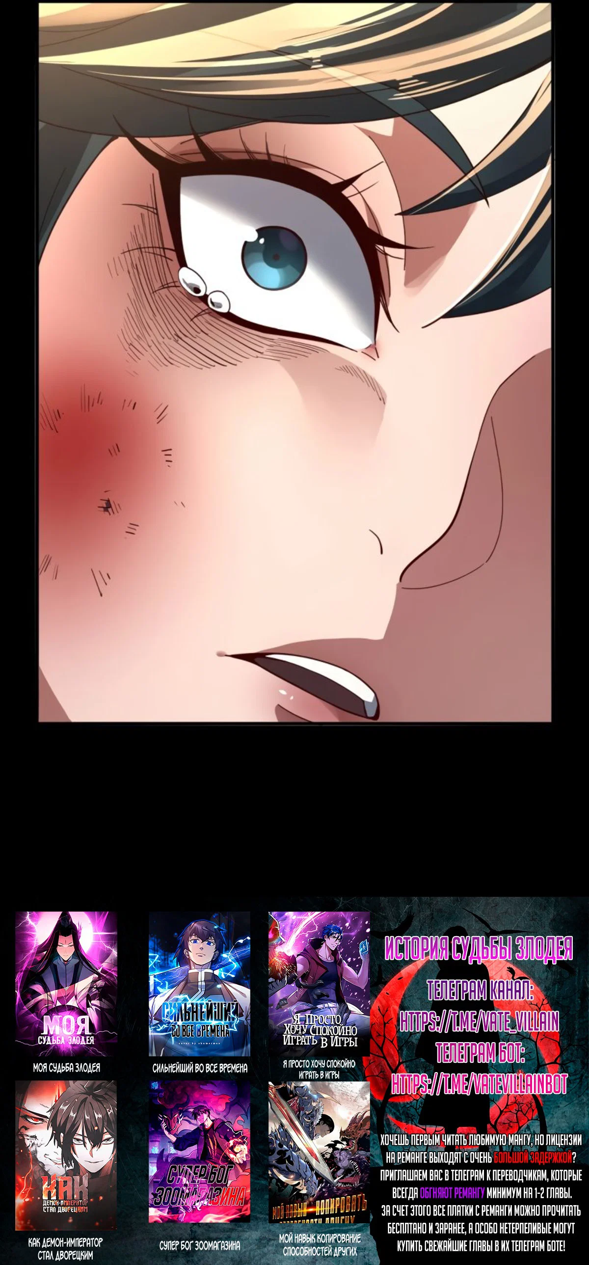 Read Моя судьба злодея RU Manga Online