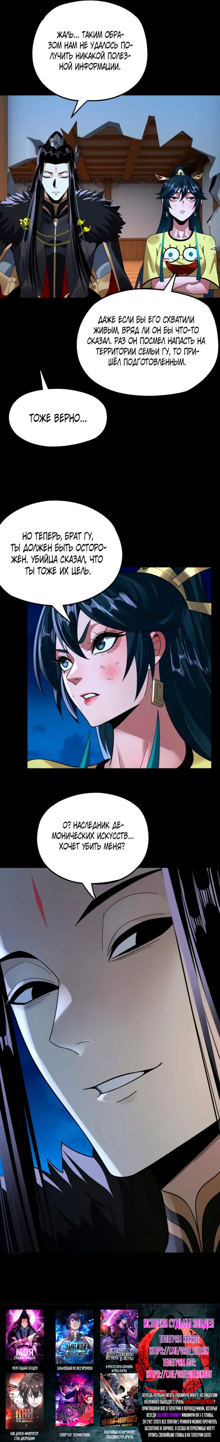 Read Моя судьба злодея RU Manga Online
