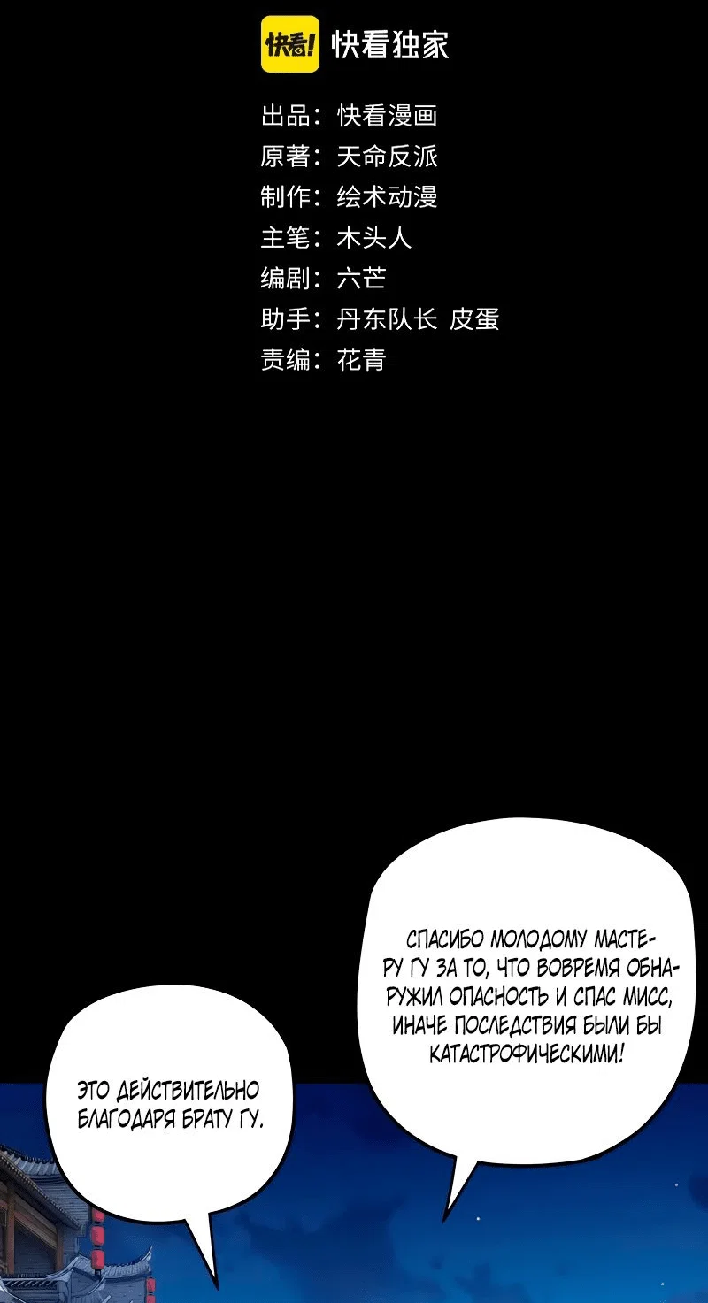 Read Моя судьба злодея RU Manga Online