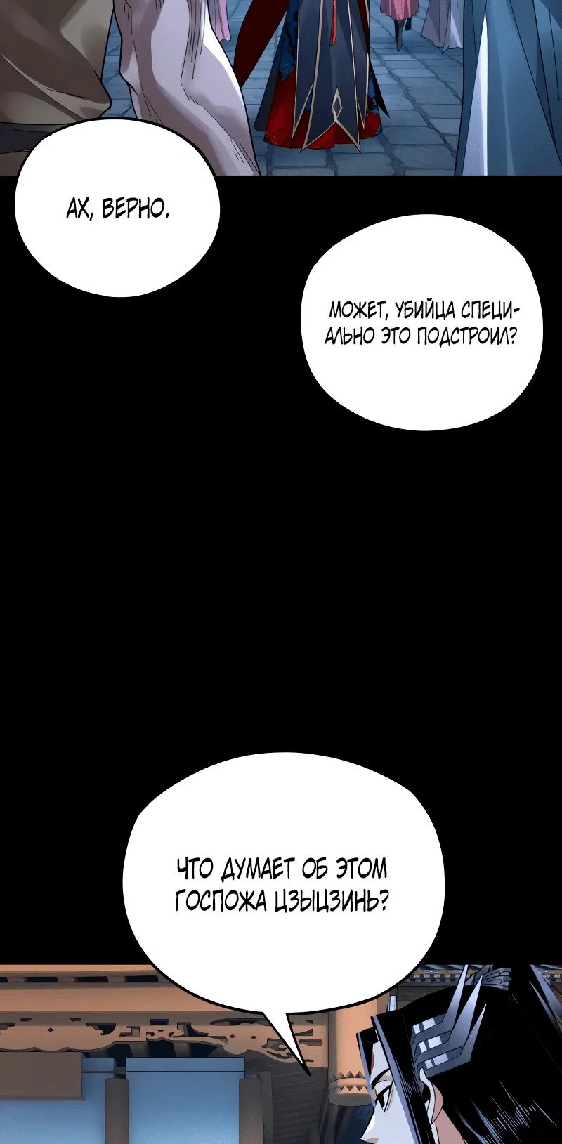 Read Моя судьба злодея RU Manga Online