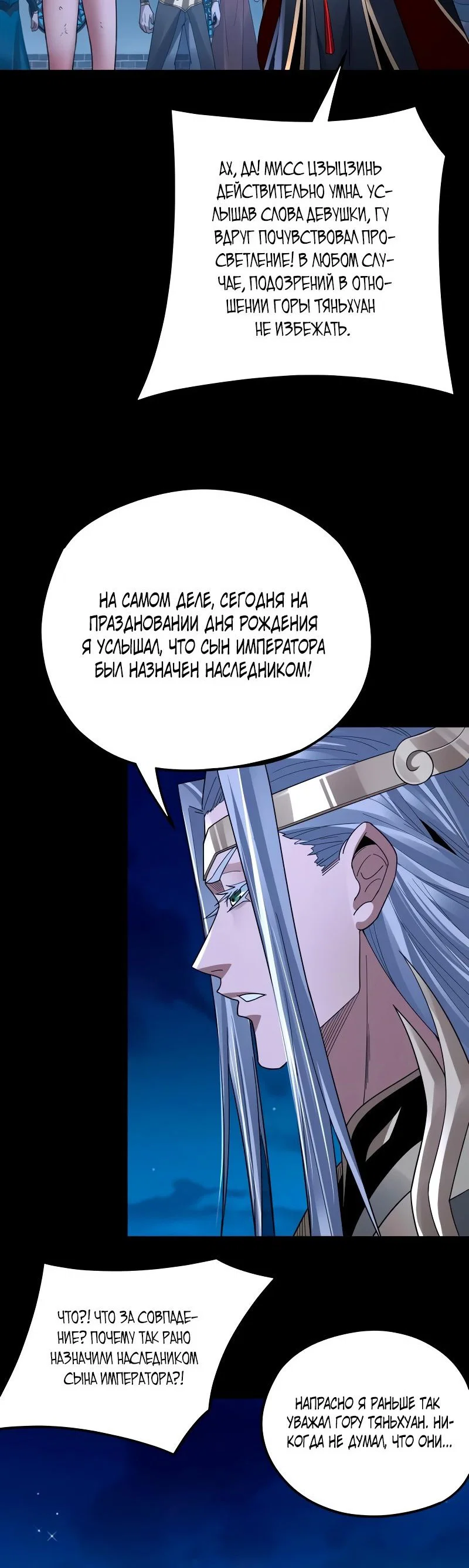 Read Моя судьба злодея RU Manga Online