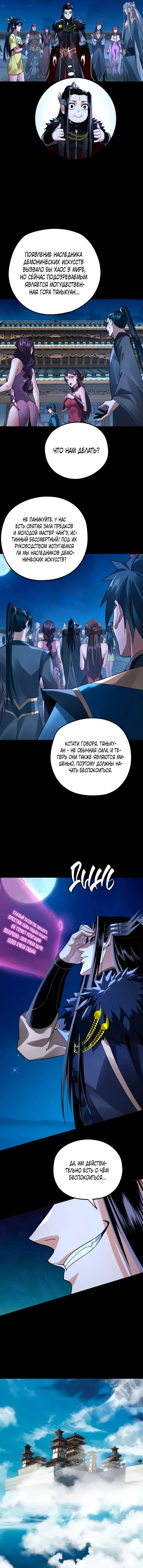 Read Моя судьба злодея RU Manga Online