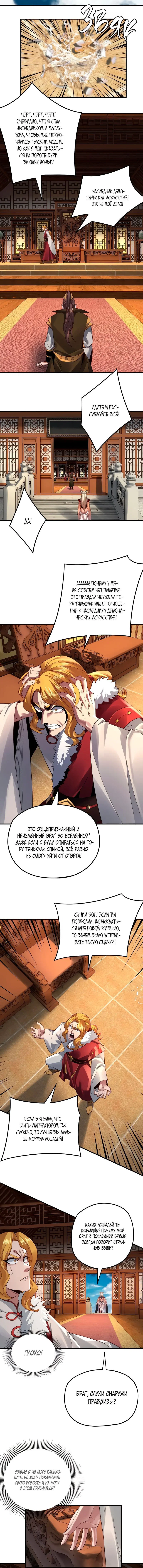 Read Моя судьба злодея RU Manga Online