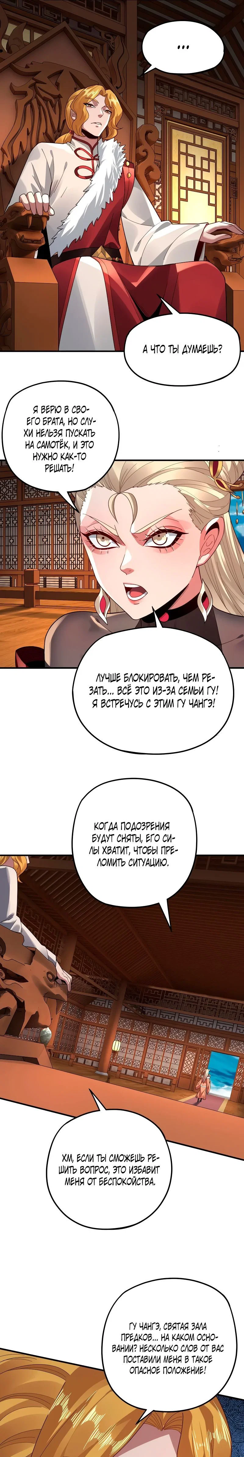 Read Моя судьба злодея RU Manga Online