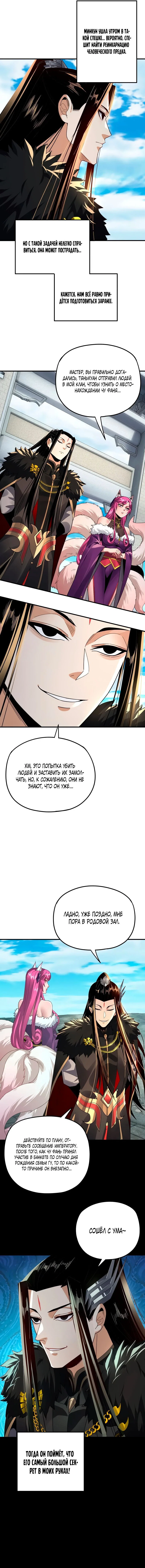 Read Моя судьба злодея RU Manga Online