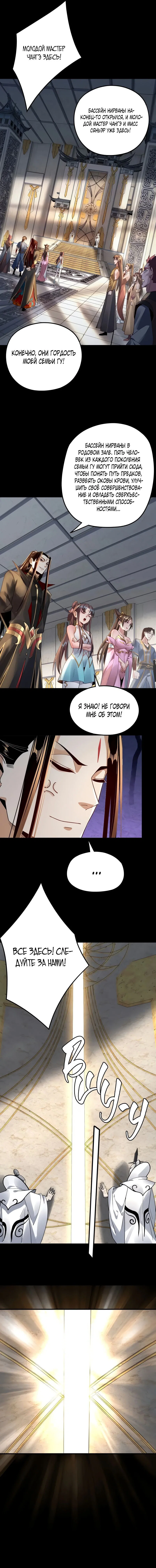 Read Моя судьба злодея RU Manga Online