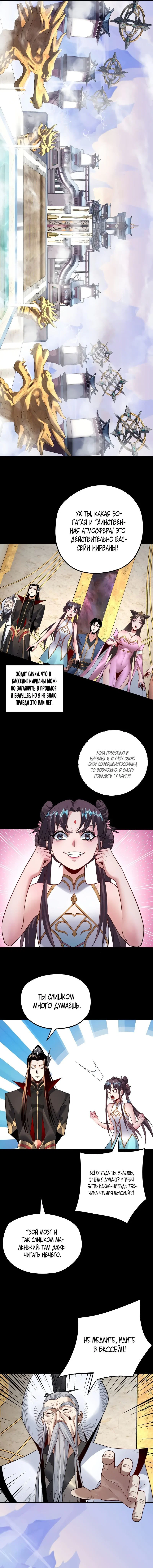 Read Моя судьба злодея RU Manga Online