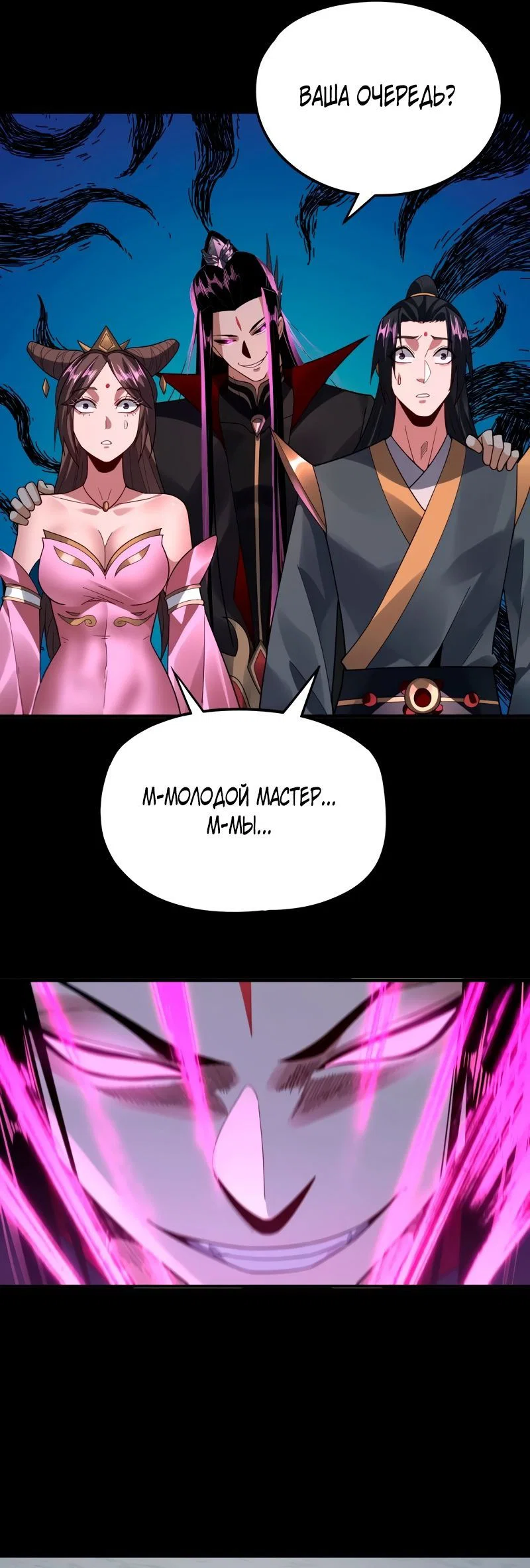 Read Моя судьба злодея RU Manga Online