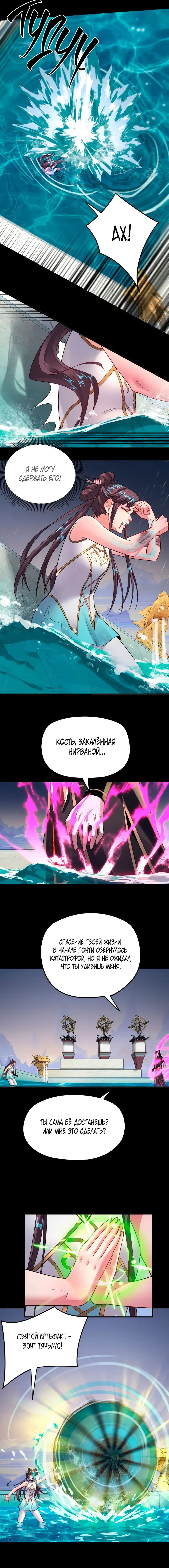 Read Моя судьба злодея RU Manga Online