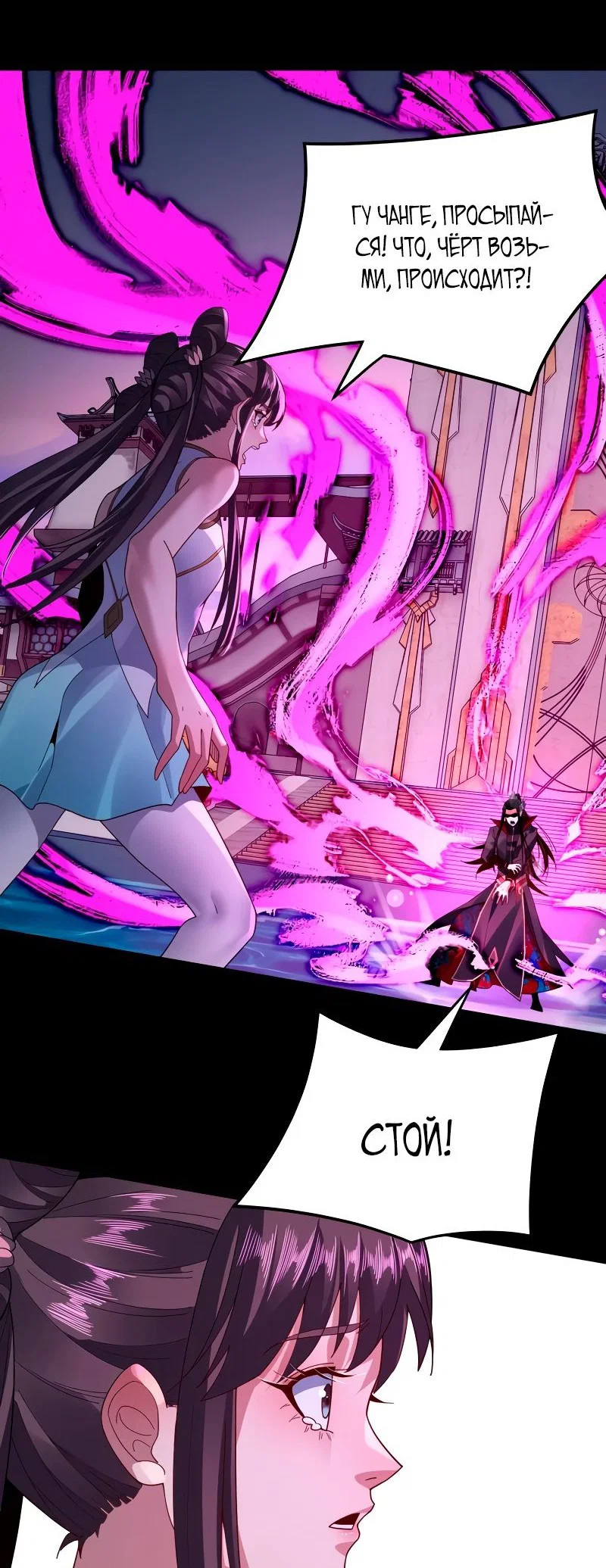 Read Моя судьба злодея RU Manga Online