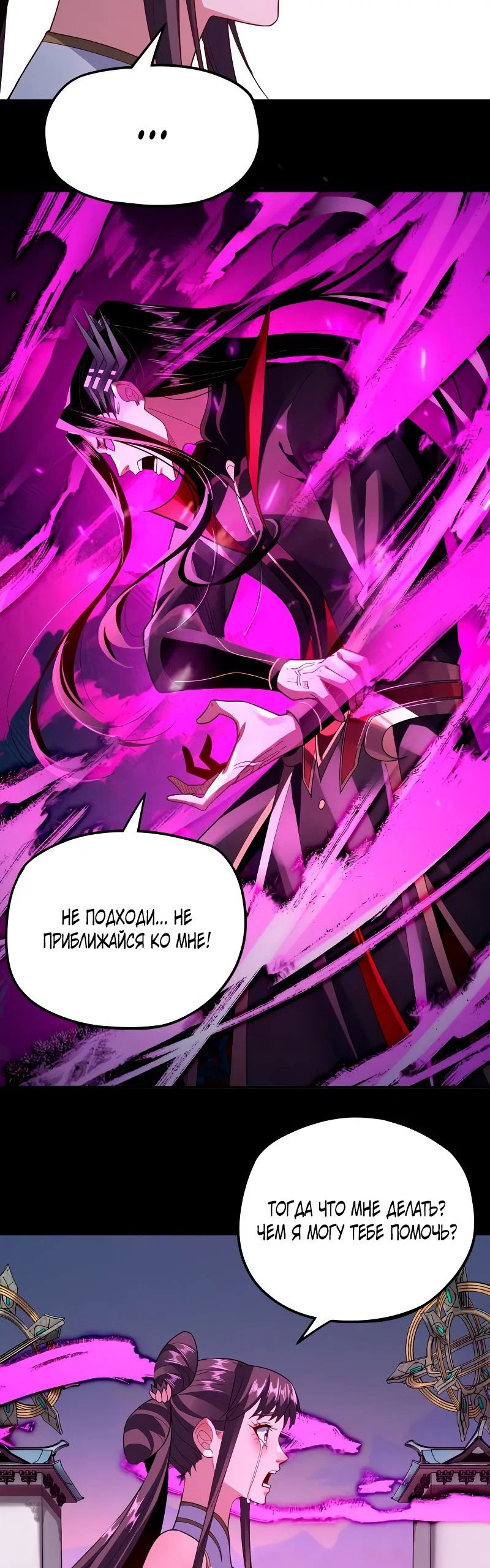 Read Моя судьба злодея RU Manga Online